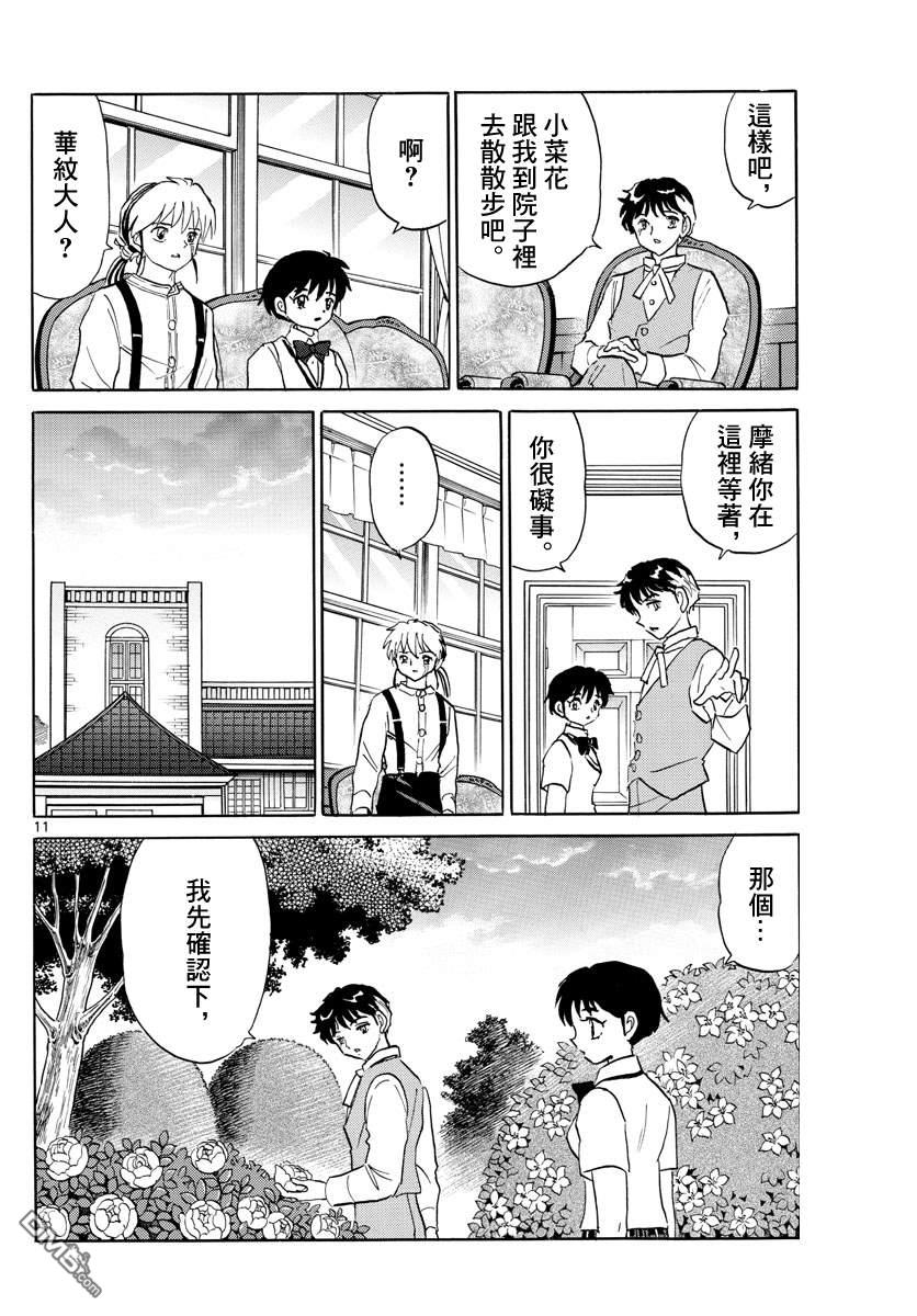 摩绪第90话 言语的诅咒在线观看 - 第11张