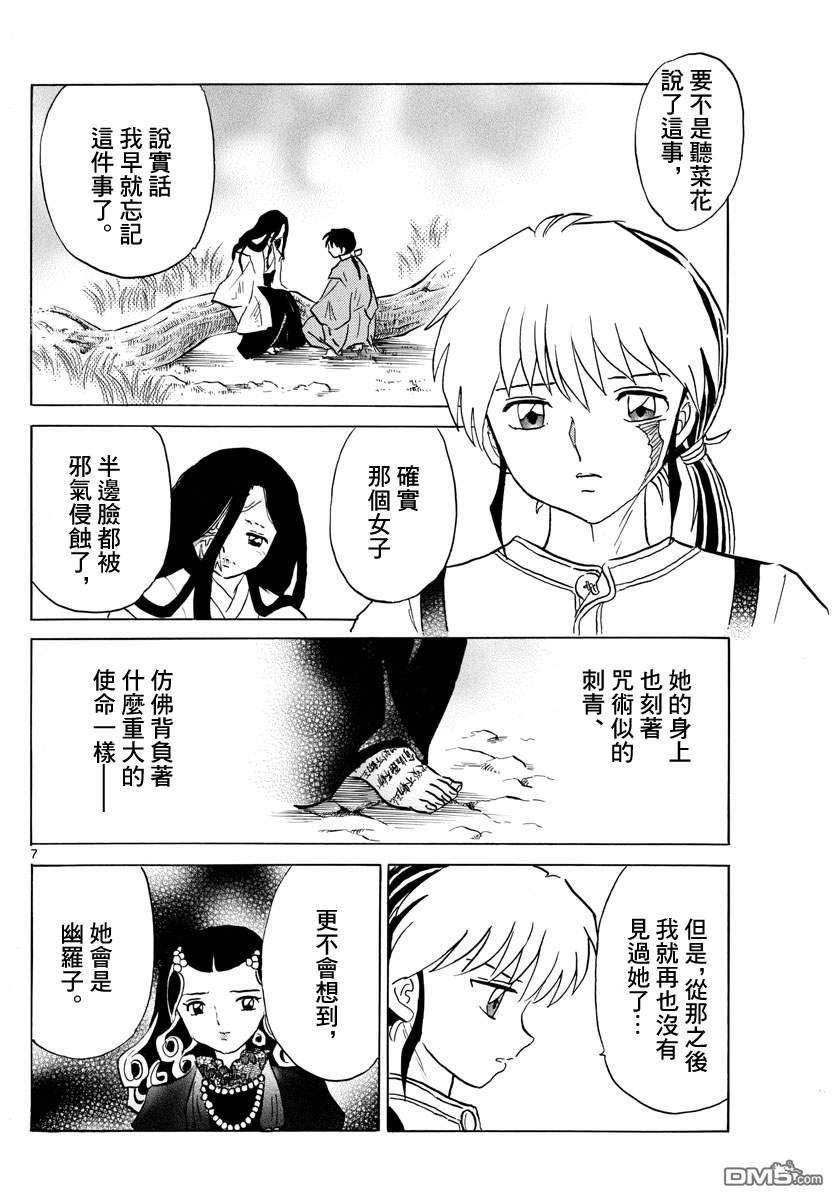 摩绪第90话 言语的诅咒在线观看 - 第7张