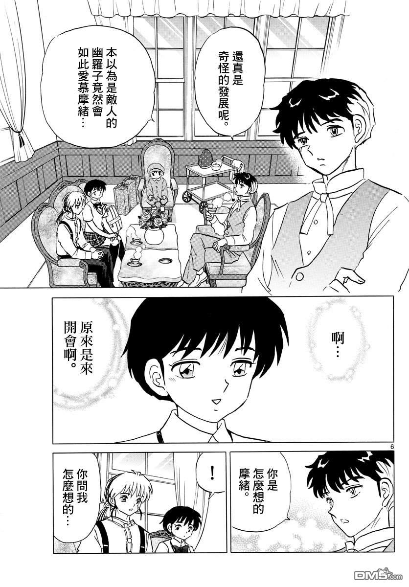 摩绪第90话 言语的诅咒在线观看 - 第6张