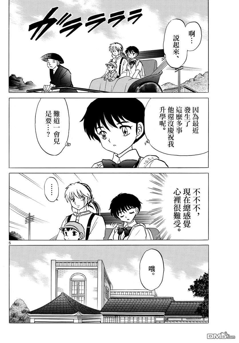 摩绪第90话 言语的诅咒在线观看 - 第5张