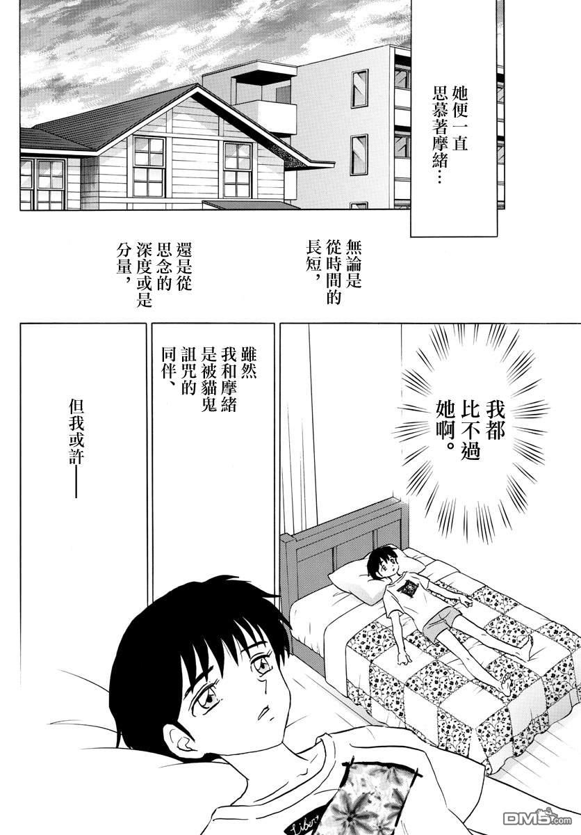 摩绪第90话 言语的诅咒在线观看 - 第3张