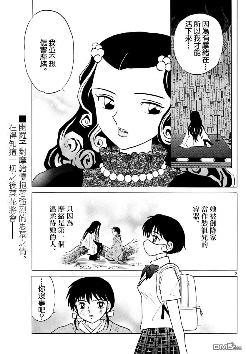 摩绪第90话 言语的诅咒在线观看 - 第2张