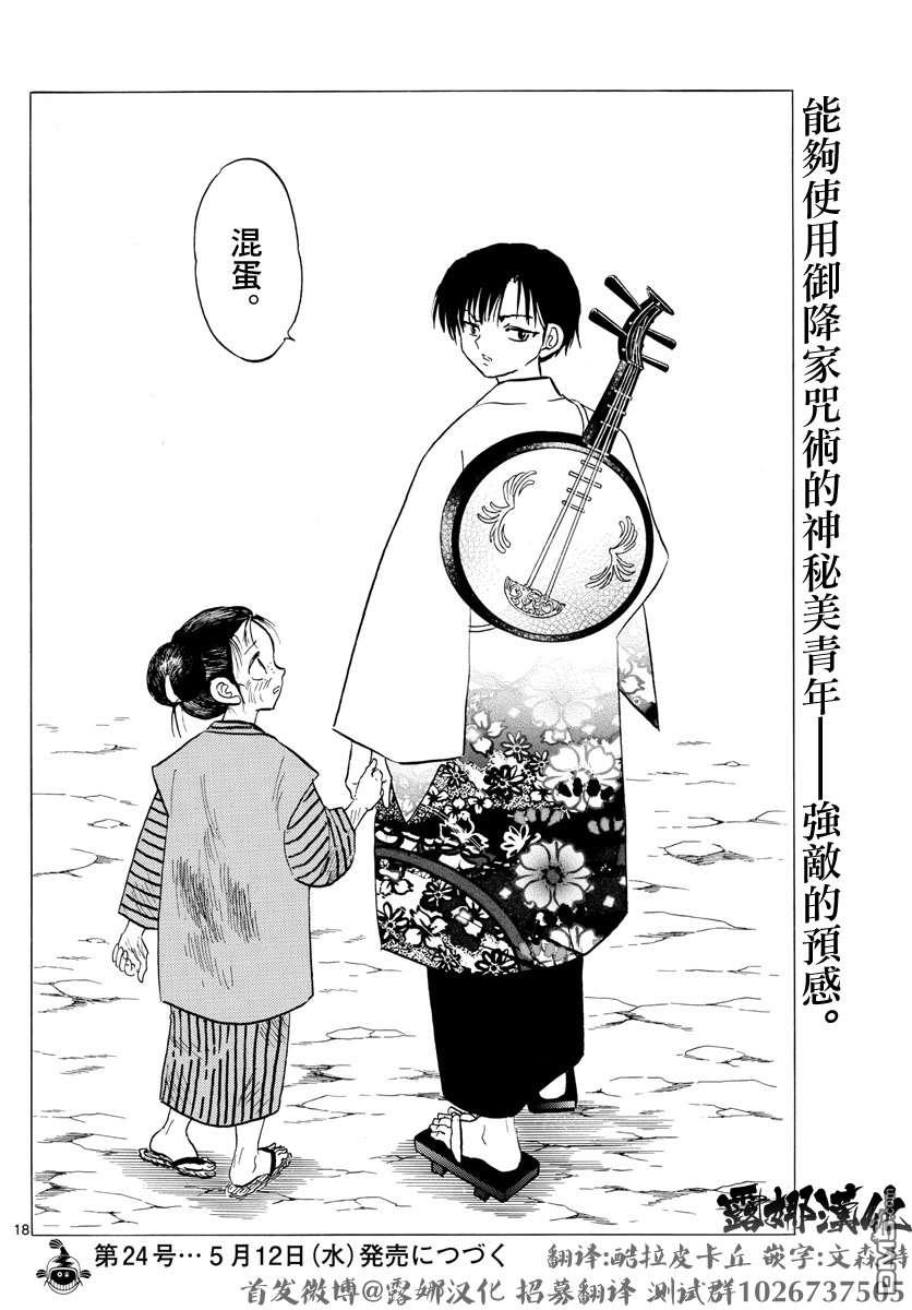 摩绪第91话 萤火虫在线观看 - 第18张
