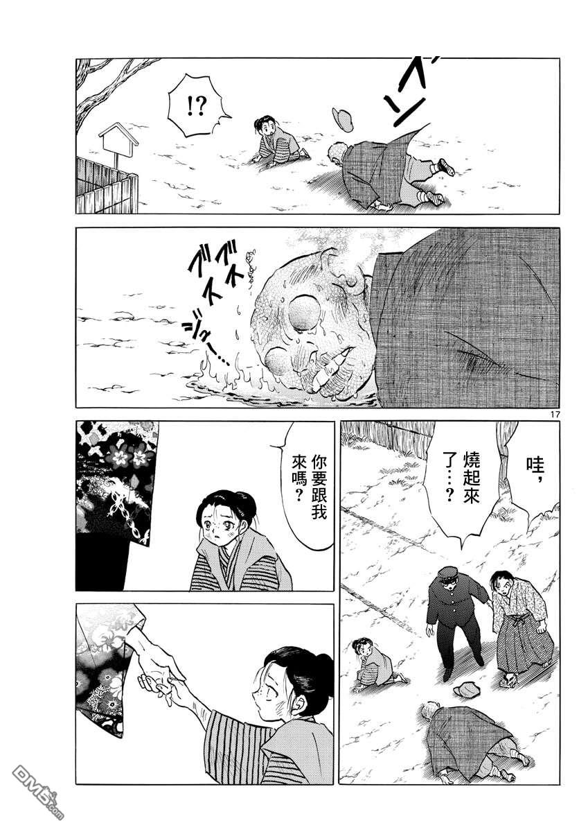 摩绪第91话 萤火虫在线观看 - 第17张