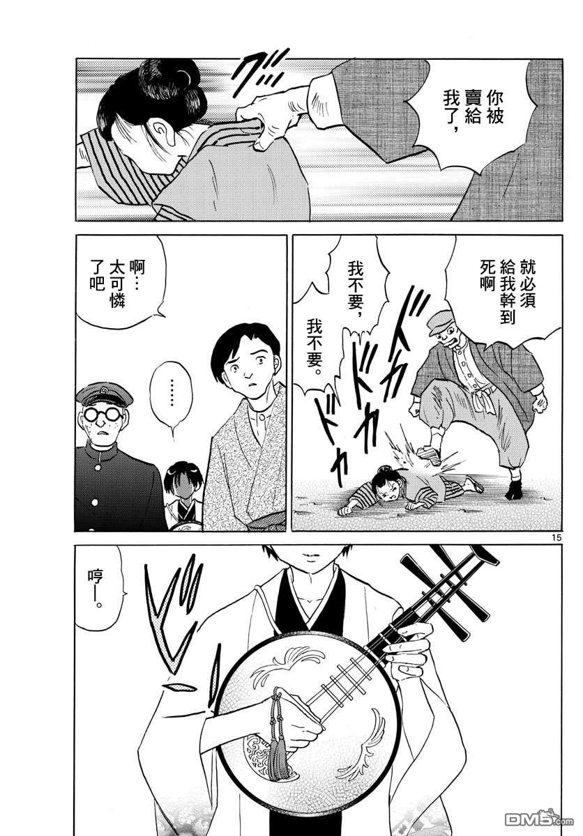 摩绪第91话 萤火虫在线观看 - 第15张