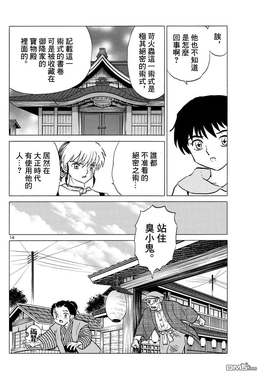 摩绪第91话 萤火虫在线观看 - 第14张