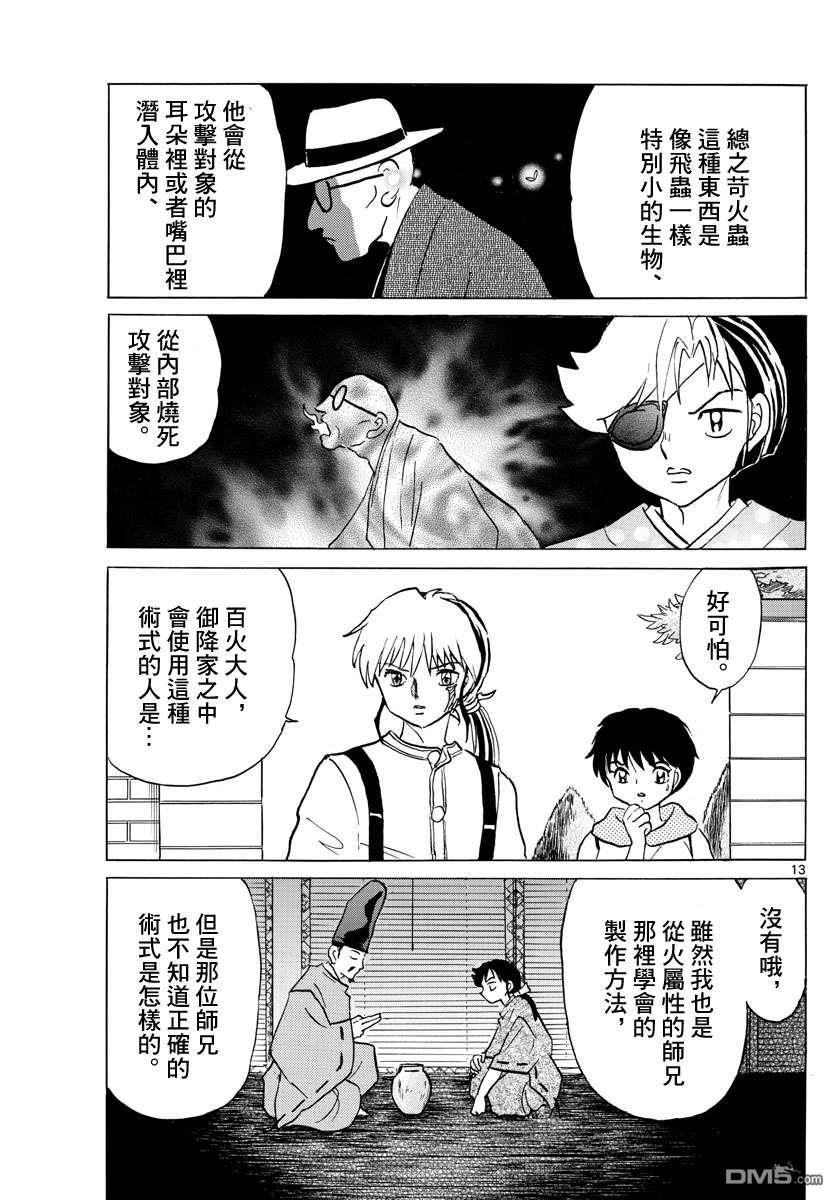 摩绪第91话 萤火虫在线观看 - 第13张