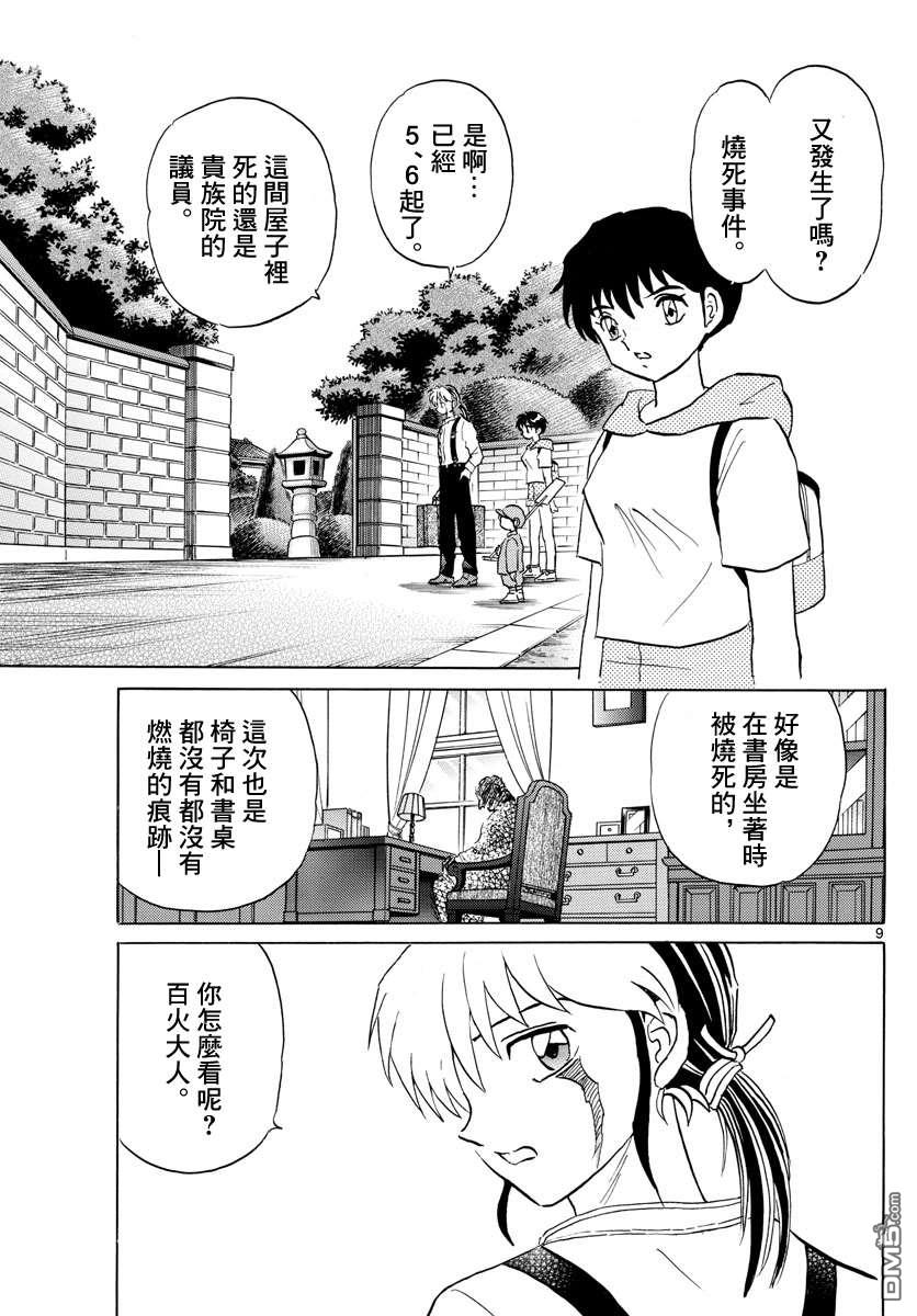 摩绪第91话 萤火虫在线观看 - 第9张