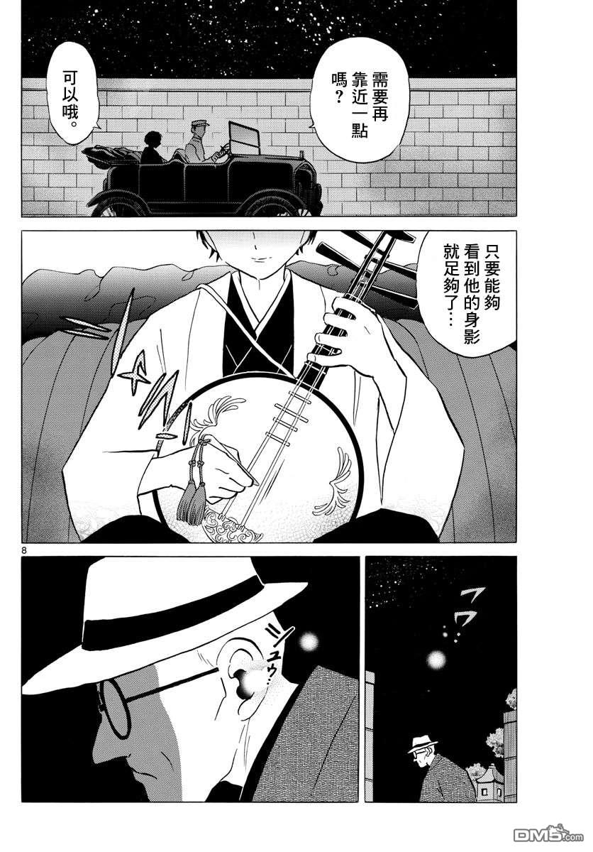 摩绪第91话 萤火虫在线观看 - 第8张
