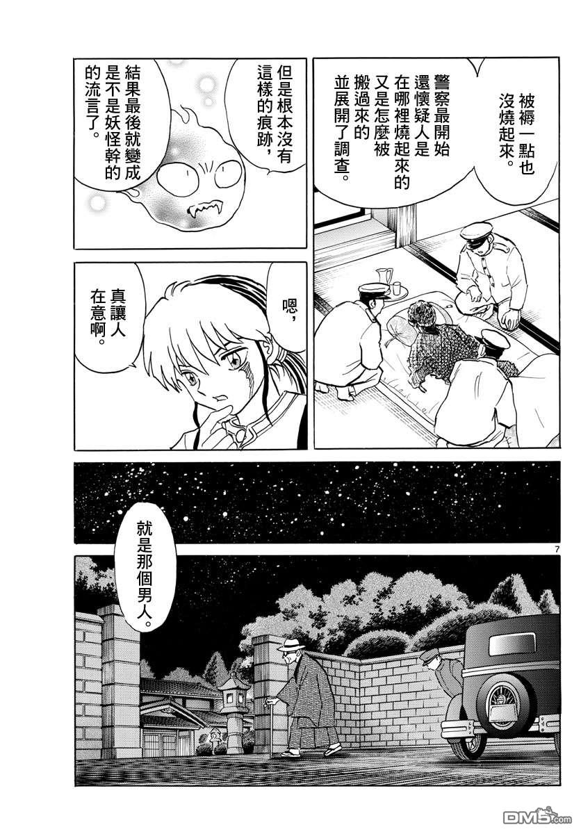 摩绪第91话 萤火虫在线观看 - 第7张