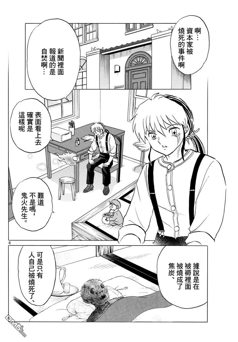 摩绪第91话 萤火虫在线观看 - 第6张