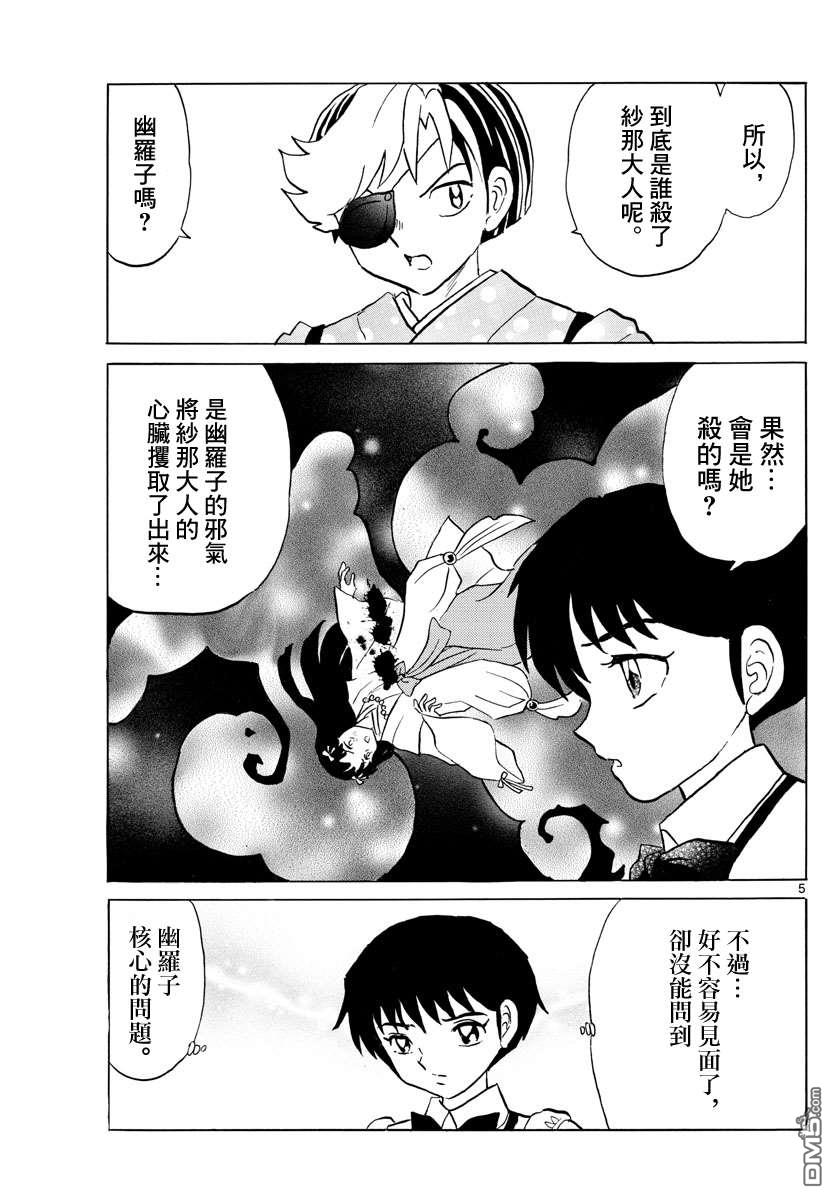 摩绪第91话 萤火虫在线观看 - 第5张