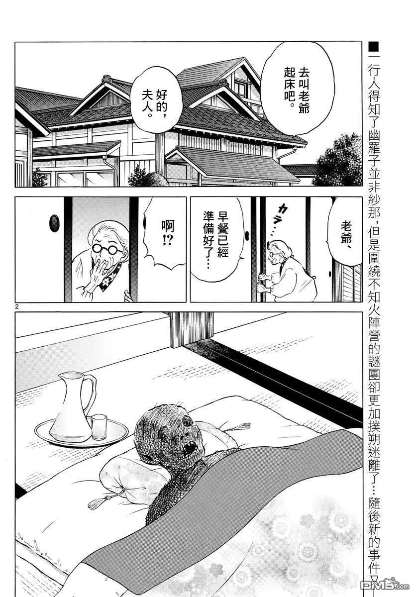 摩绪第91话 萤火虫在线观看 - 第2张