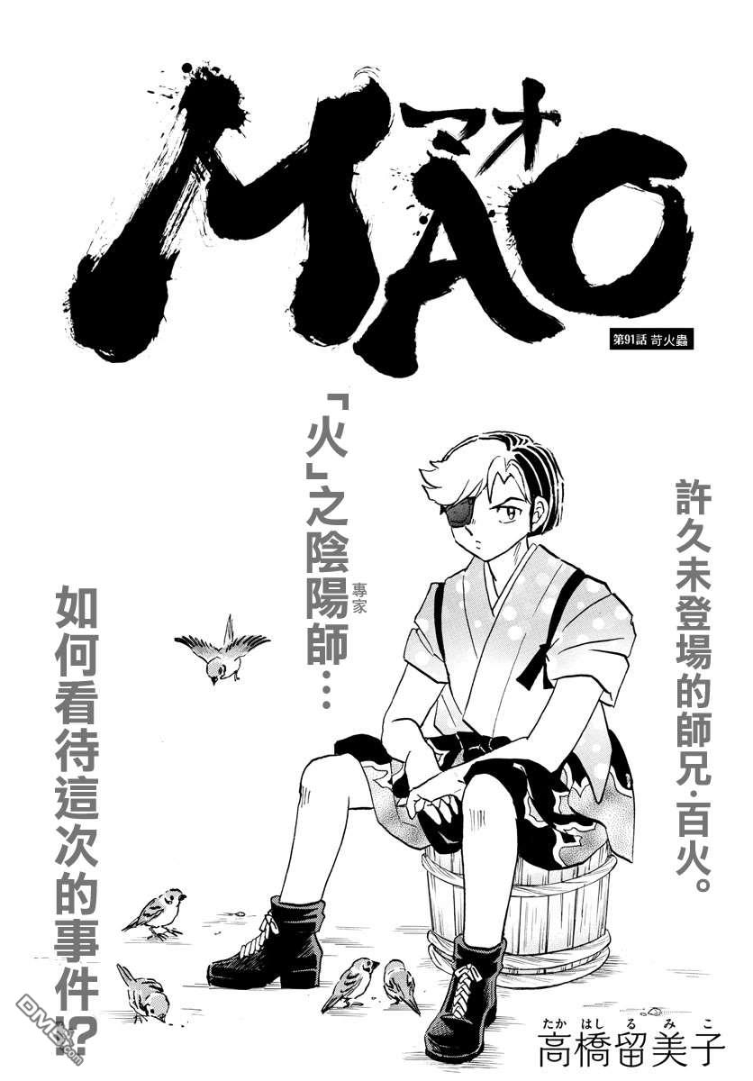 摩绪第91话 萤火虫在线观看 - 第1张
