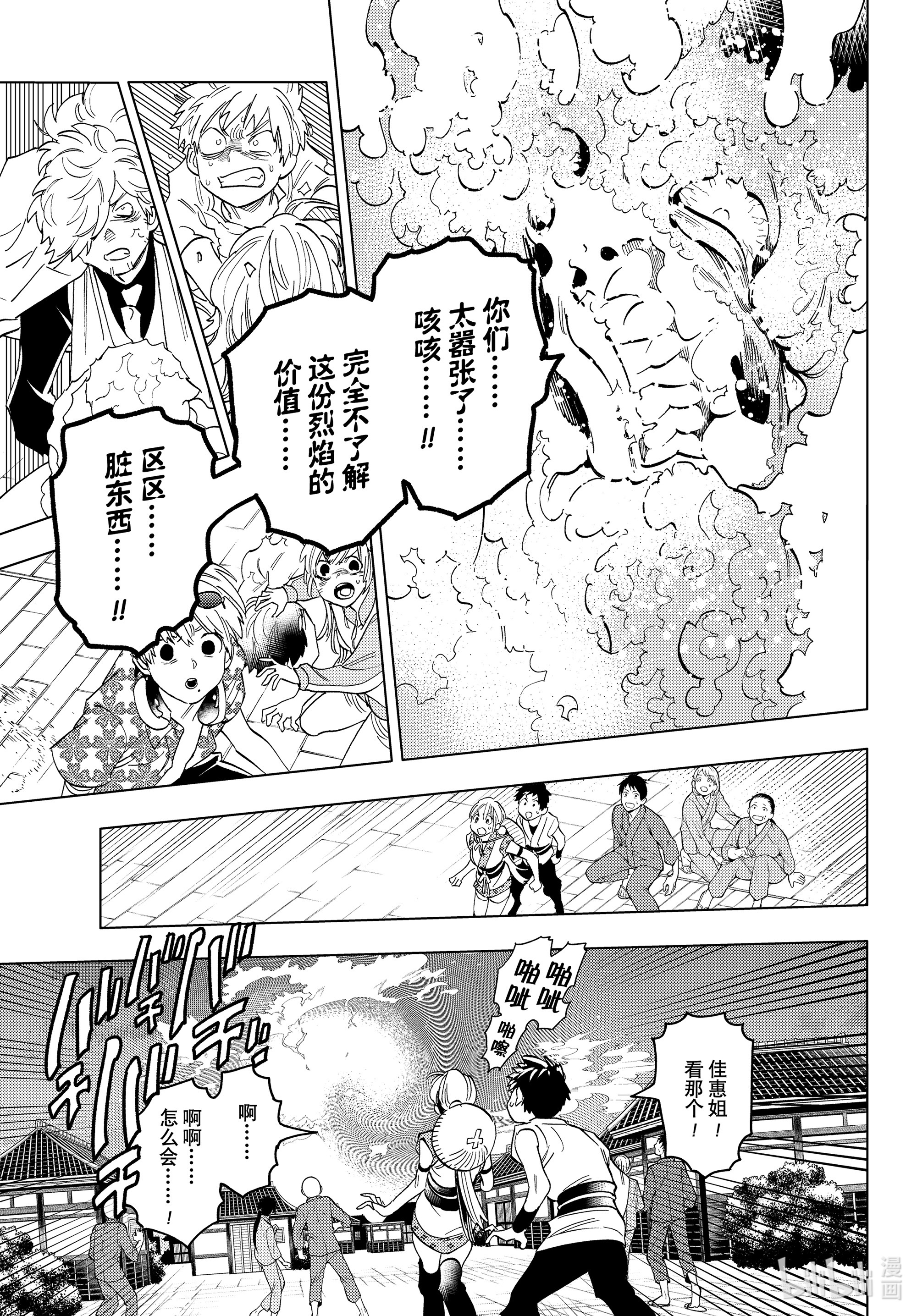 怪物事变54在线观看 - 第29张