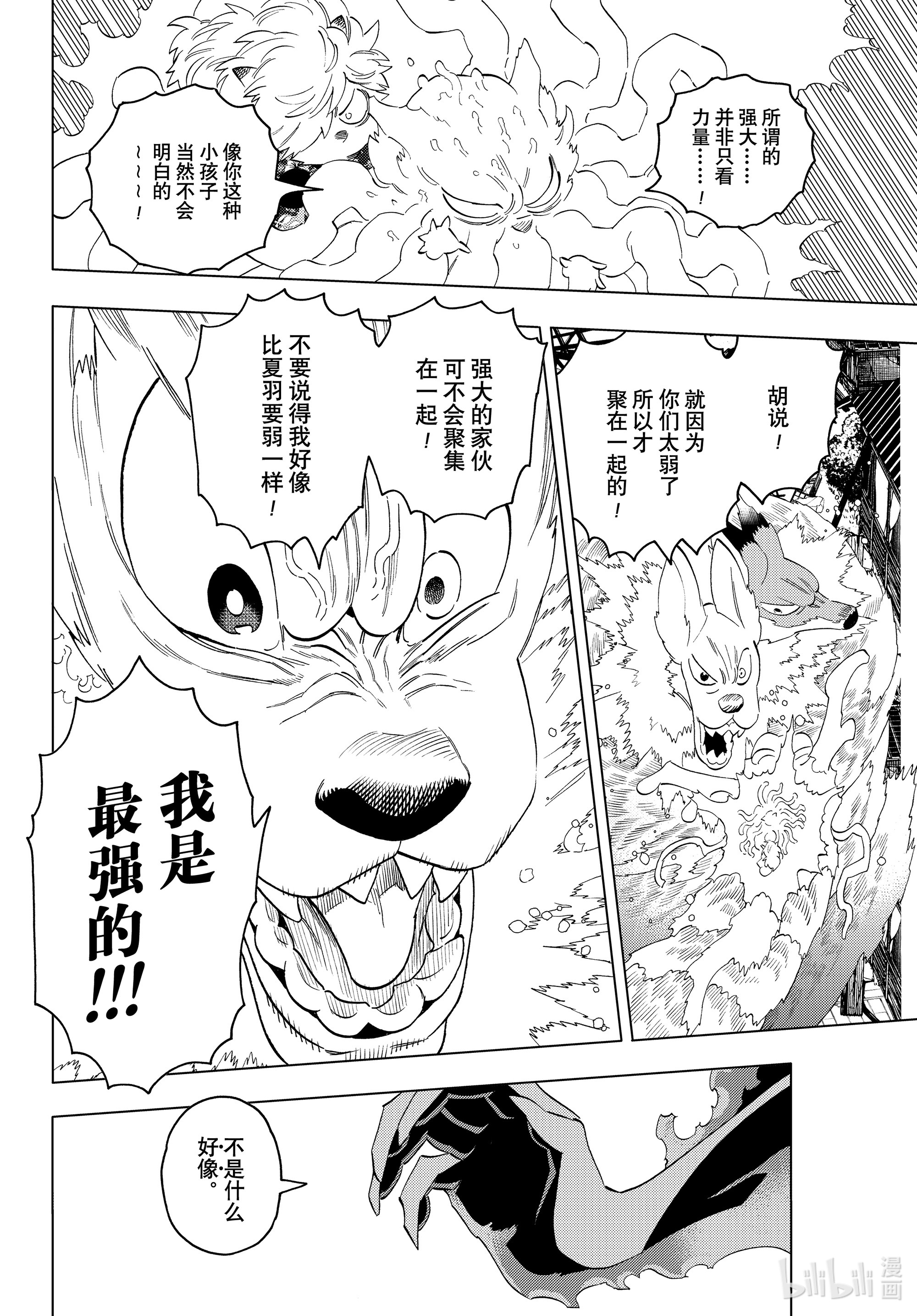 怪物事变54在线观看 - 第20张