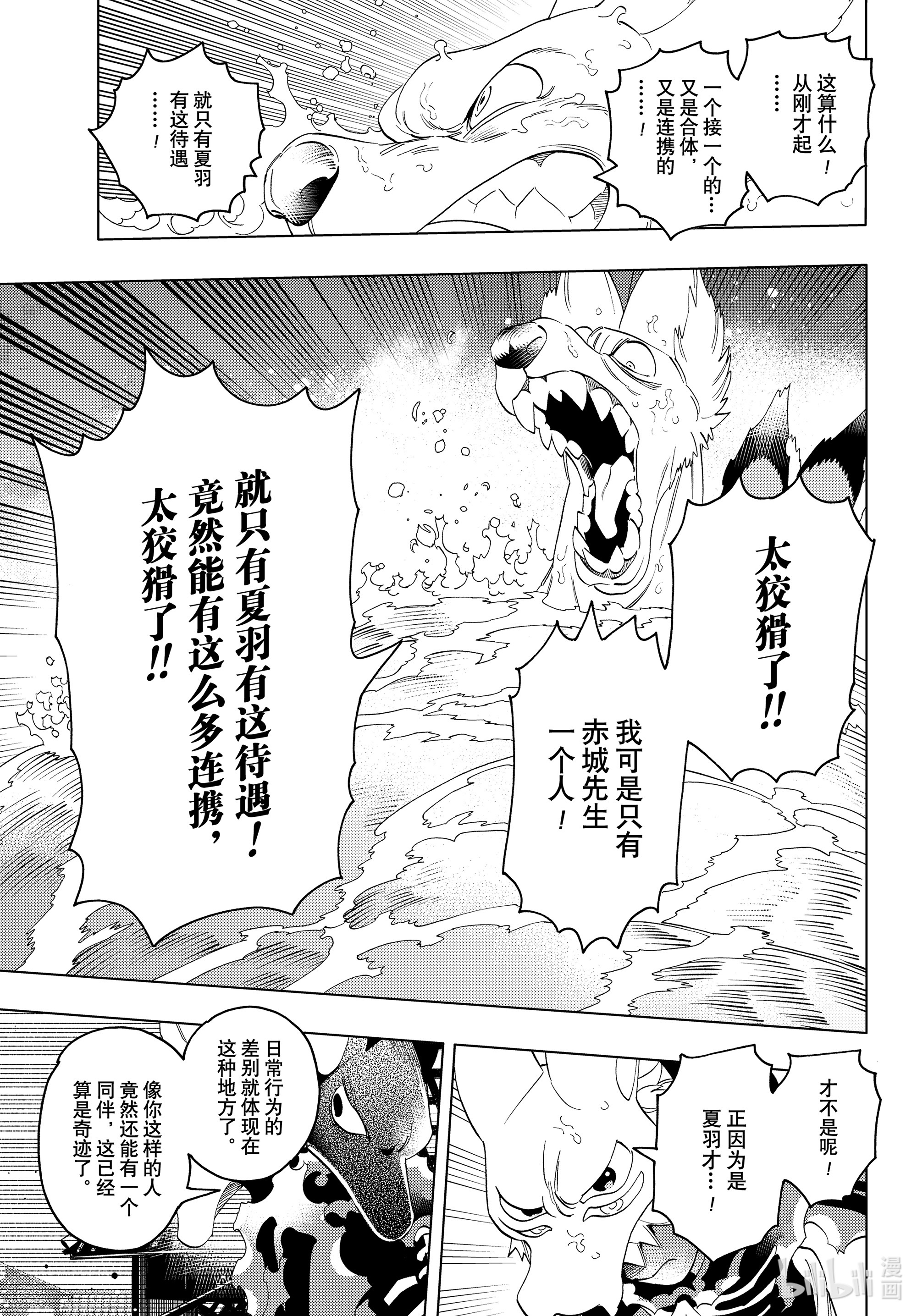 怪物事变54在线观看 - 第19张