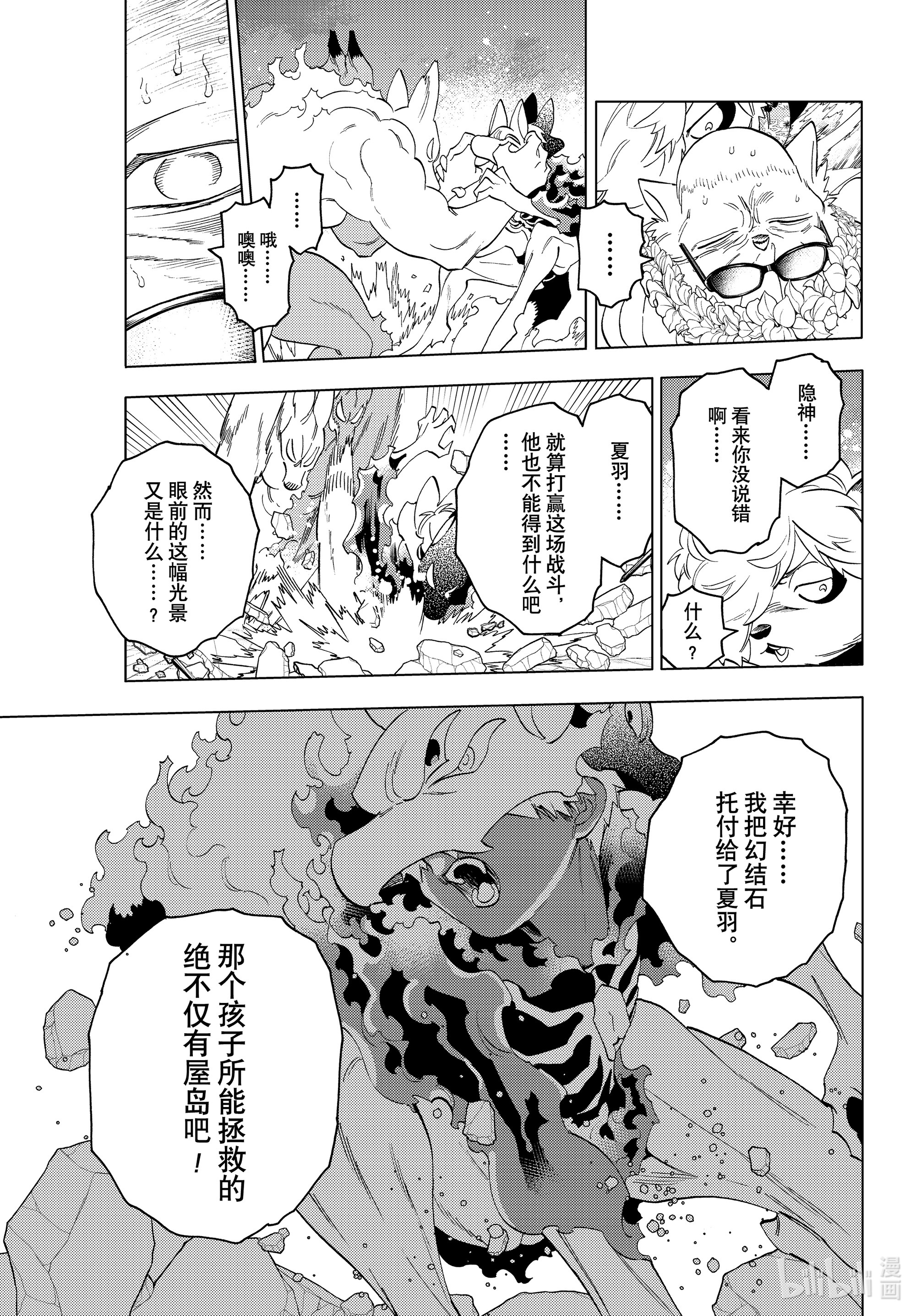 怪物事变54在线观看 - 第15张