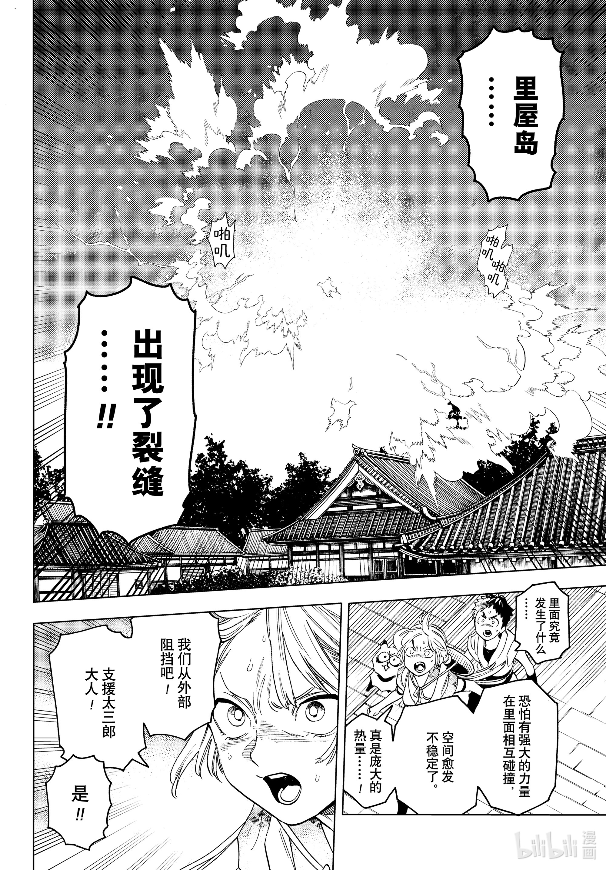 怪物事变54在线观看 - 第12张