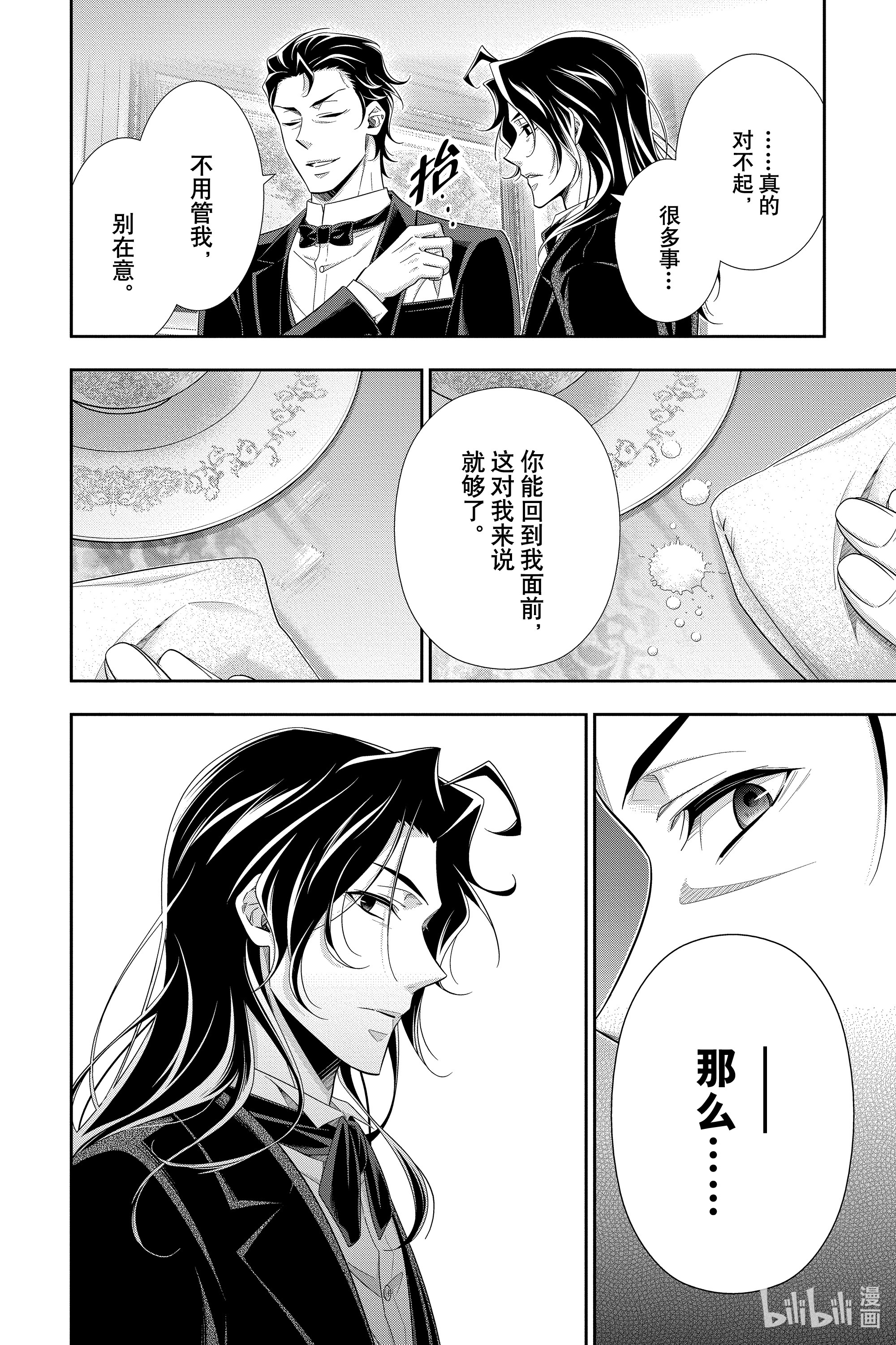 忧国的莫里亚蒂58在线观看 - 第35张