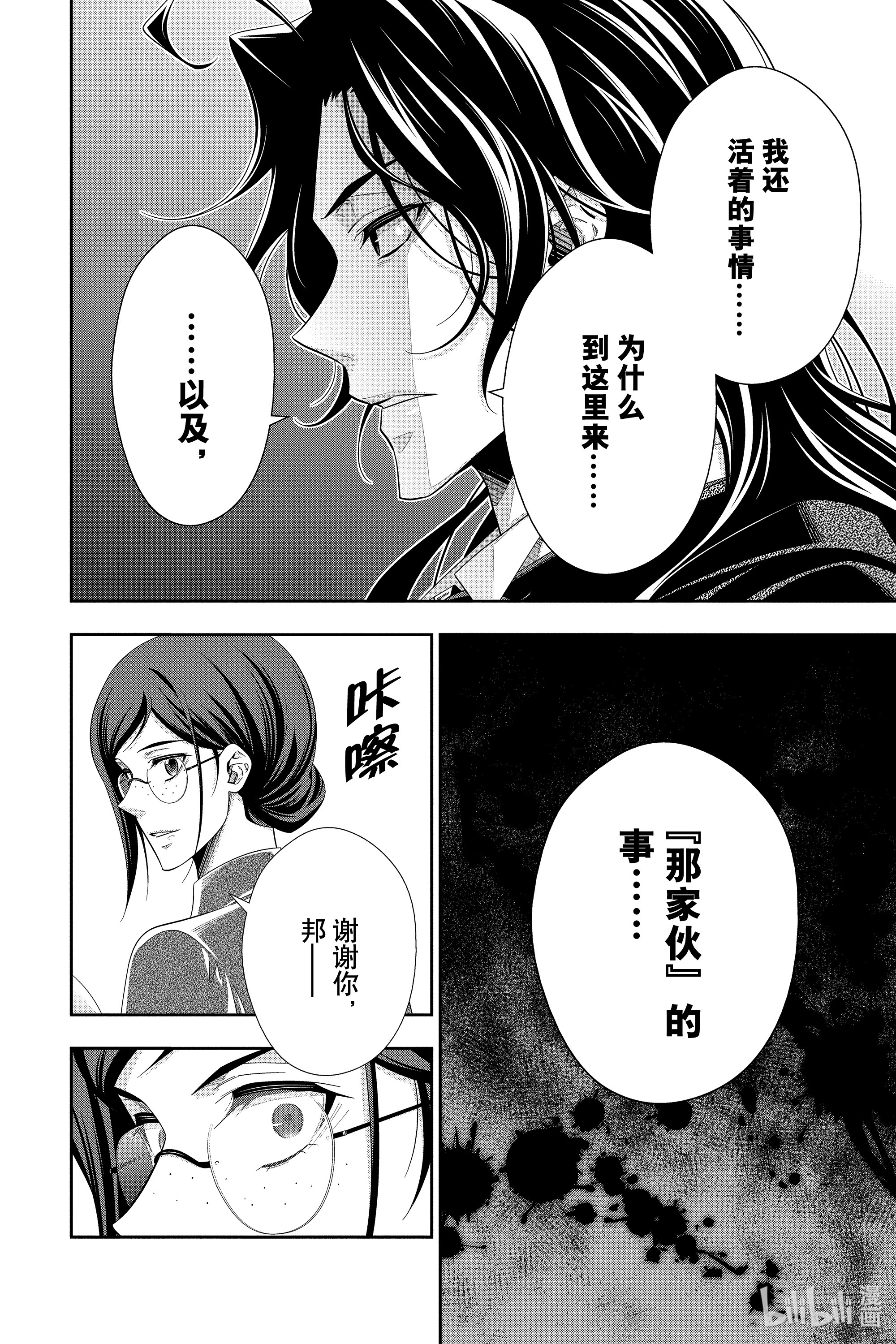 忧国的莫里亚蒂58在线观看 - 第25张