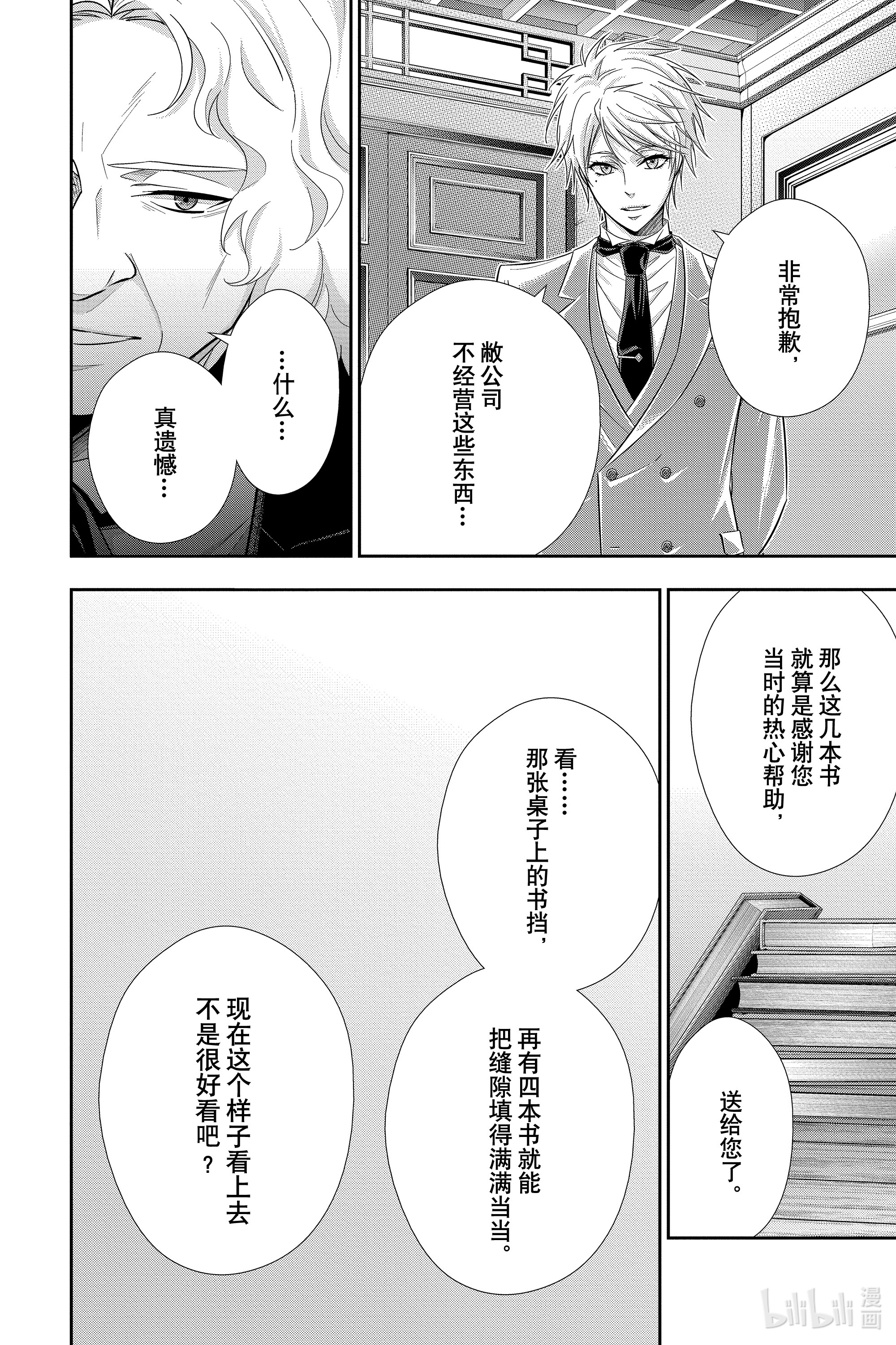 忧国的莫里亚蒂58在线观看 - 第19张