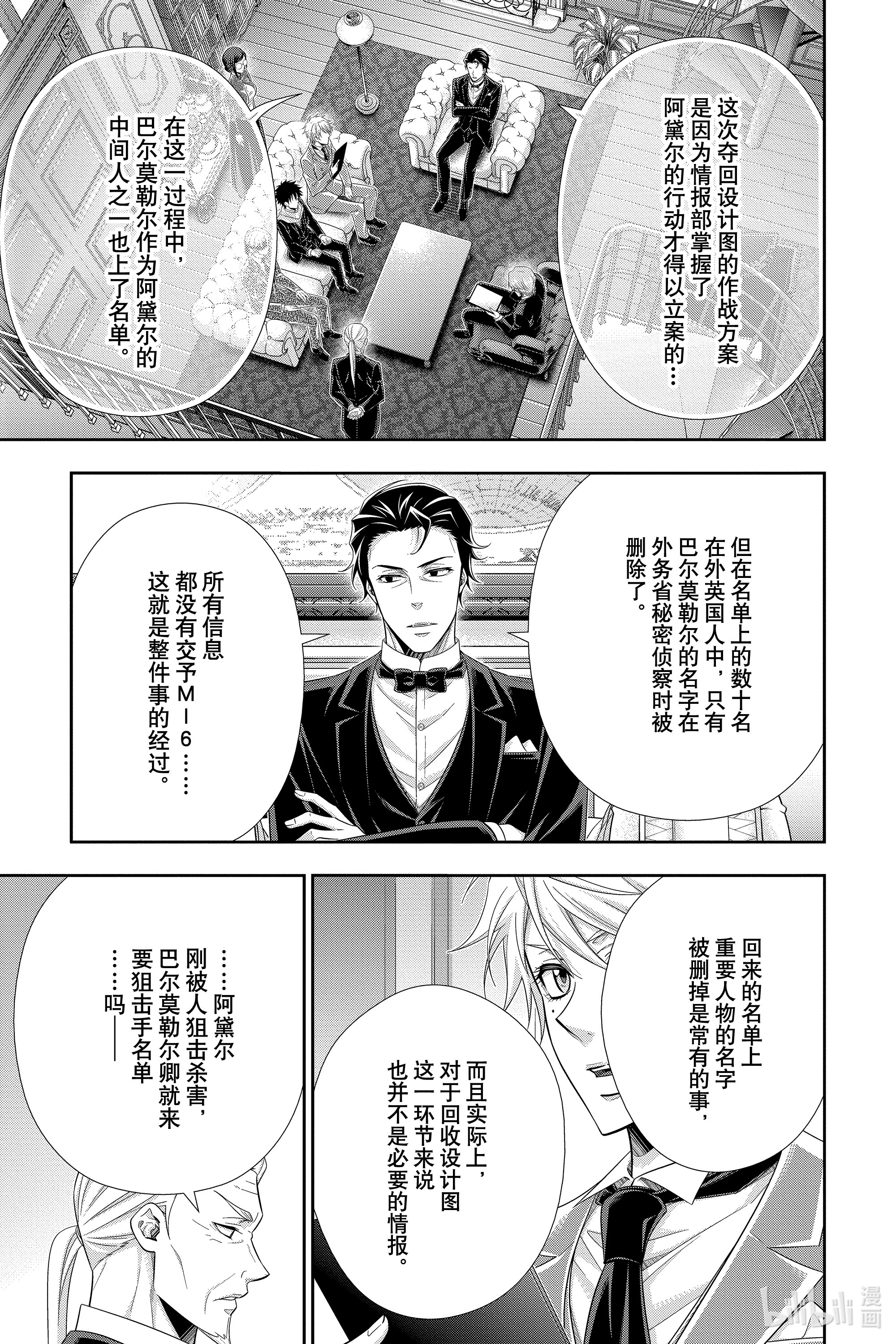 忧国的莫里亚蒂58在线观看 - 第10张