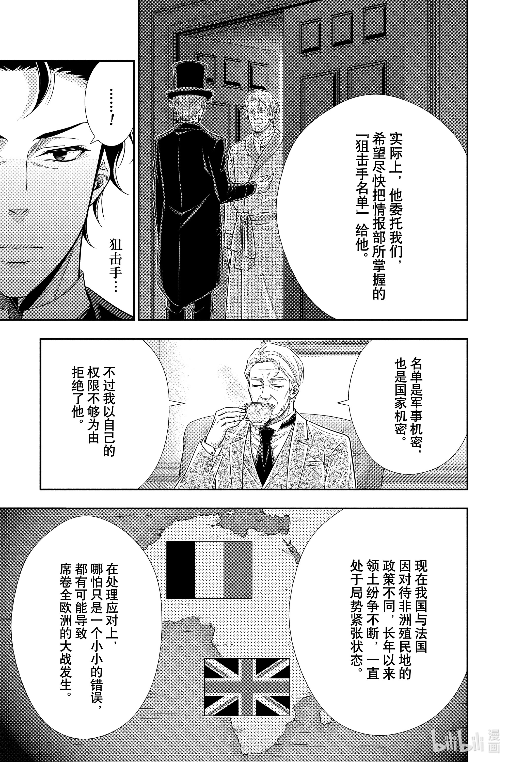 忧国的莫里亚蒂58在线观看 - 第6张
