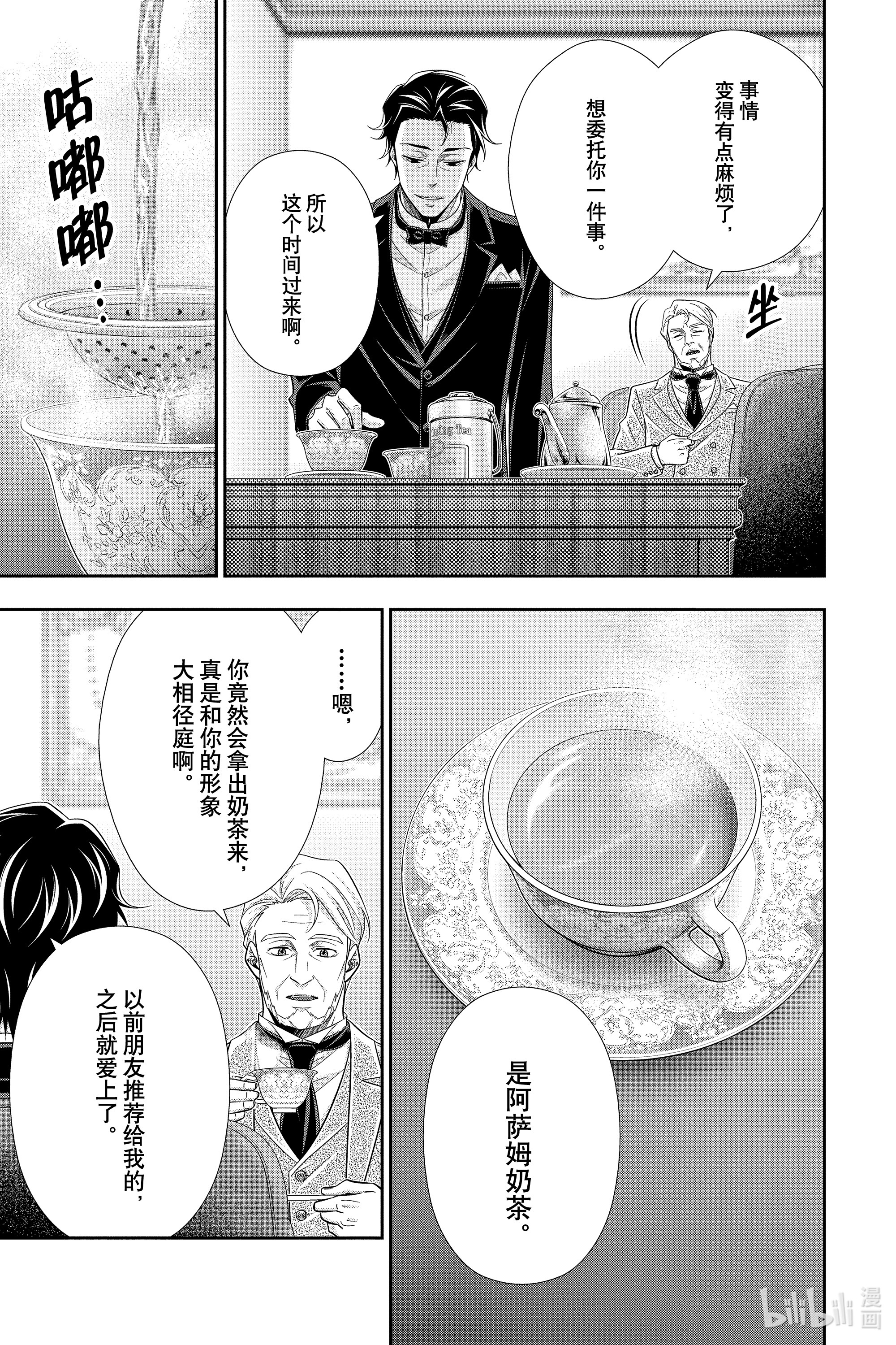 忧国的莫里亚蒂58在线观看 - 第4张