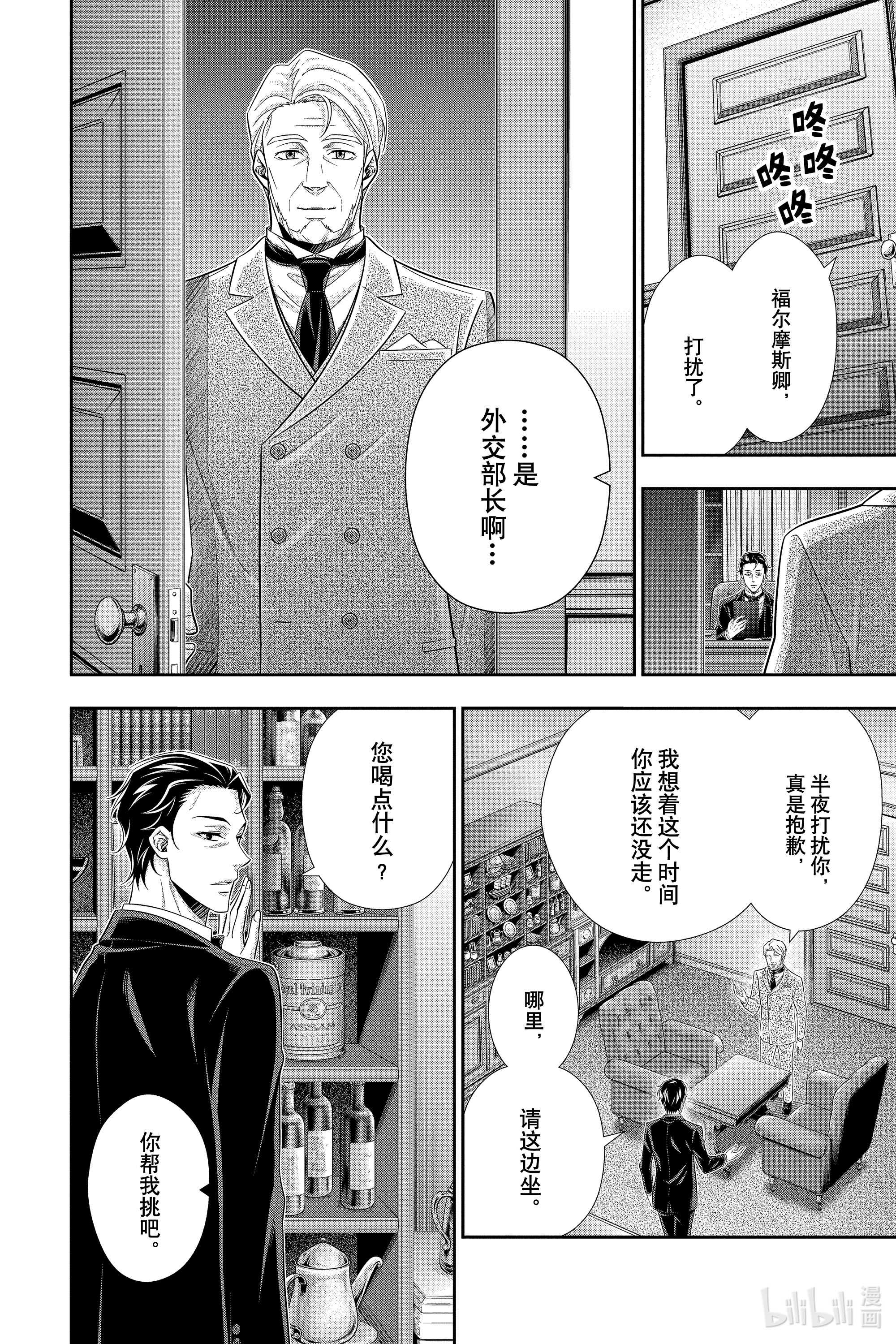 忧国的莫里亚蒂58在线观看 - 第3张
