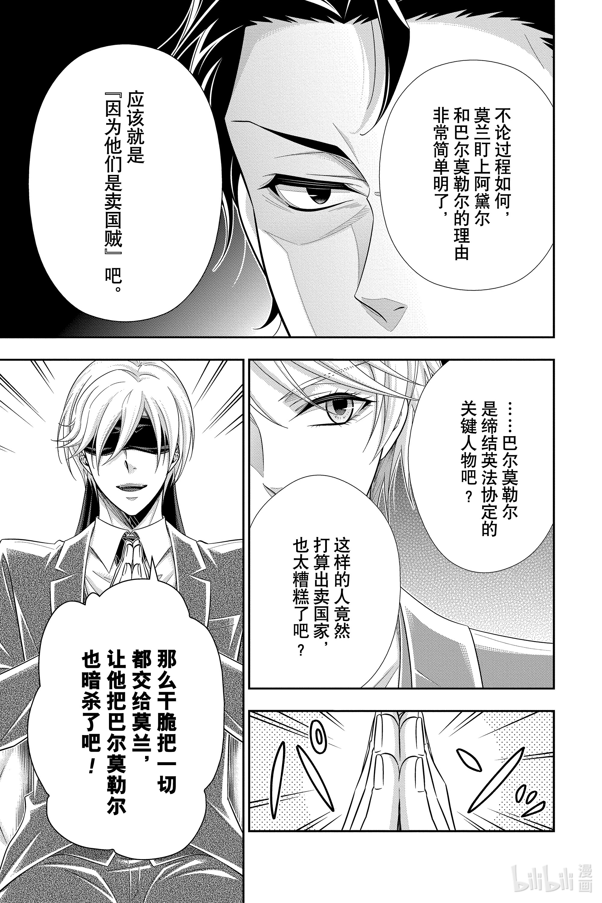 忧国的莫里亚蒂58在线观看 - 第12张