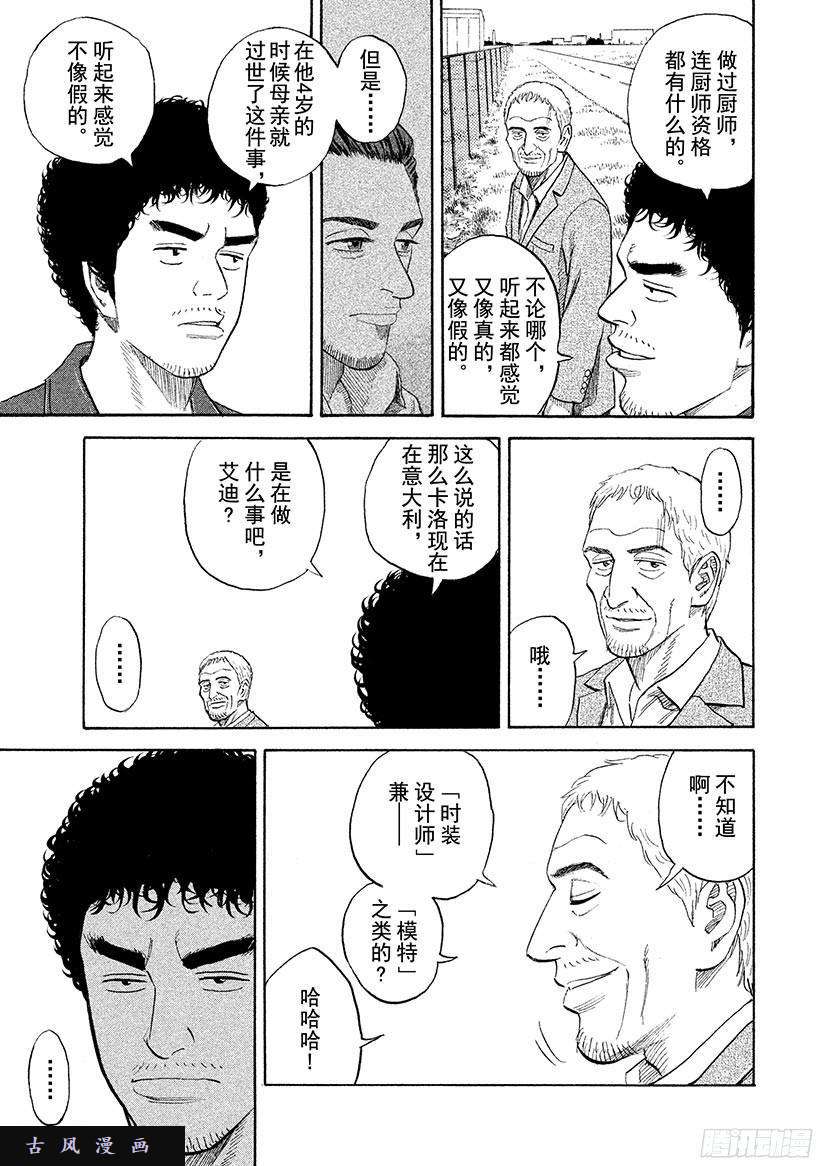 宇宙兄弟《#223》看眼睛就知道在线观看 - 第16张