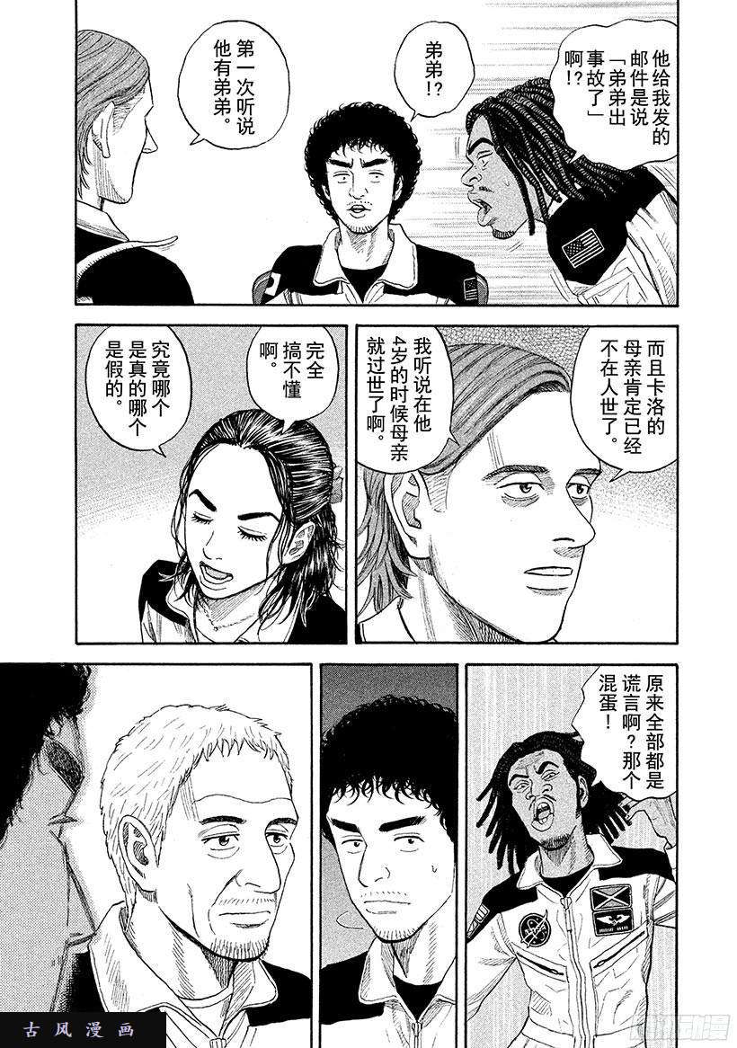 宇宙兄弟《#223》看眼睛就知道在线观看 - 第10张