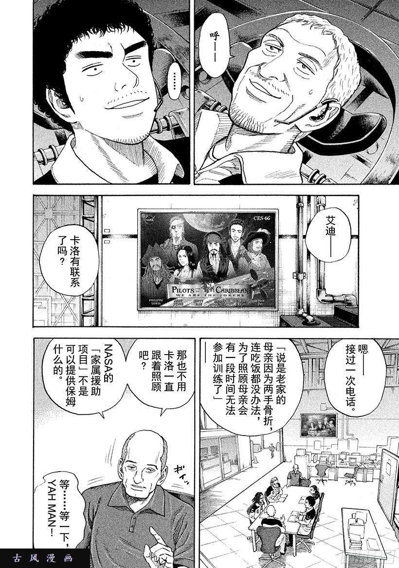 宇宙兄弟《#223》看眼睛就知道在线观看 - 第9张