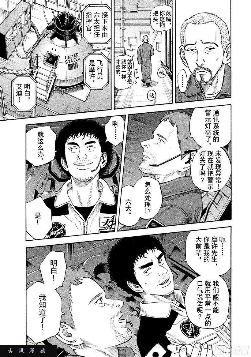 宇宙兄弟《#223》看眼睛就知道在线观看 - 第8张