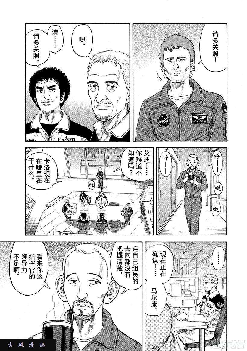 宇宙兄弟《#223》看眼睛就知道在线观看 - 第6张