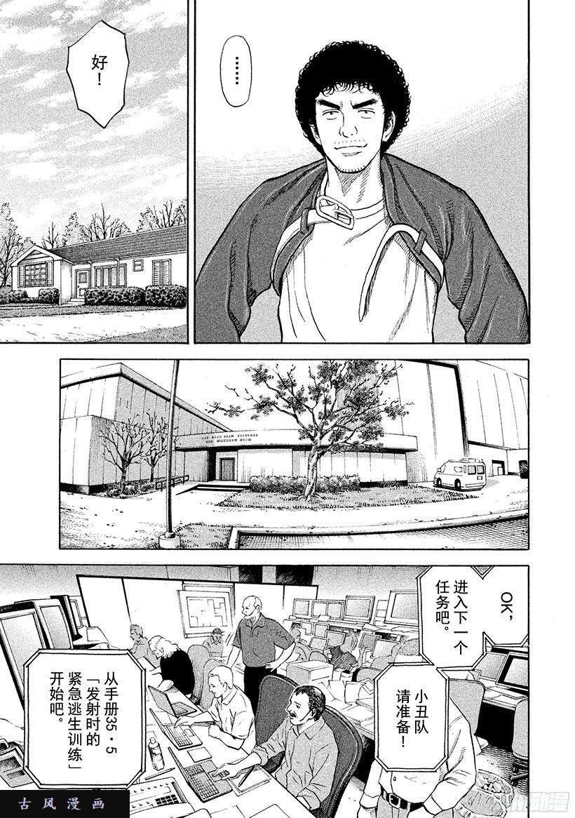 宇宙兄弟《#223》看眼睛就知道在线观看 - 第4张