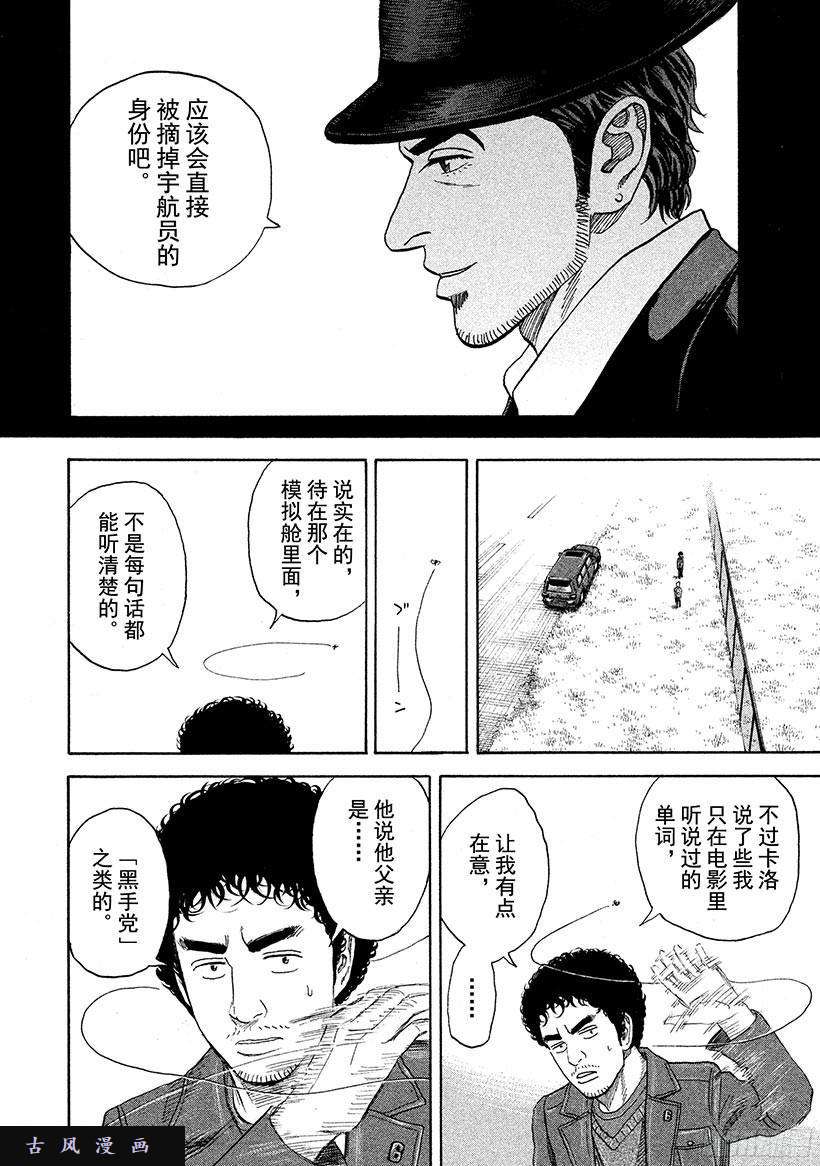 宇宙兄弟《#224》就当是这么话事吧在线观看 - 第16张