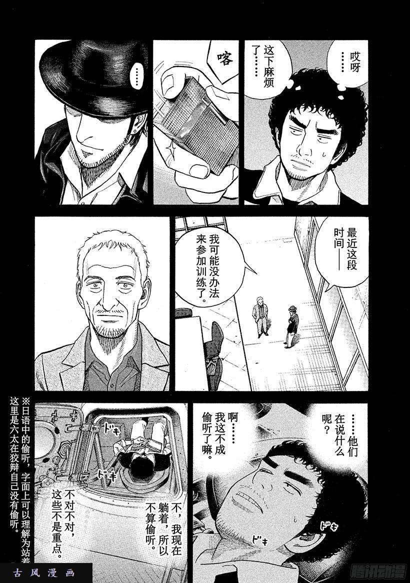 宇宙兄弟《#224》就当是这么话事吧在线观看 - 第14张