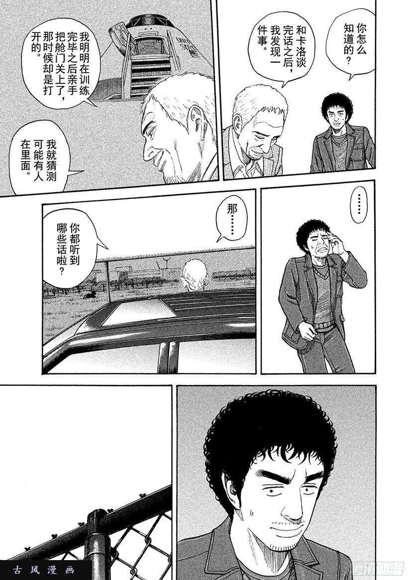 宇宙兄弟《#224》就当是这么话事吧在线观看 - 第9张
