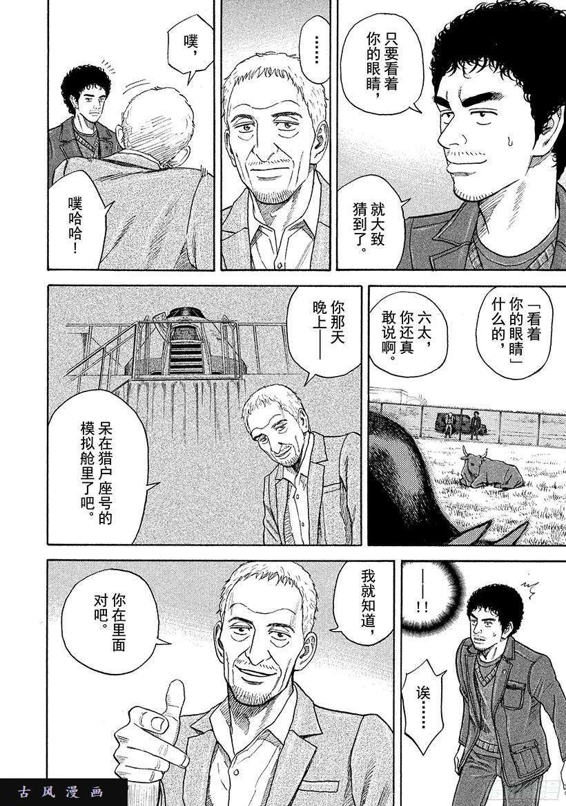 宇宙兄弟《#224》就当是这么话事吧在线观看 - 第8张
