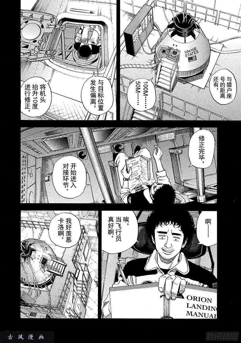 宇宙兄弟《#224》就当是这么话事吧在线观看 - 第4张