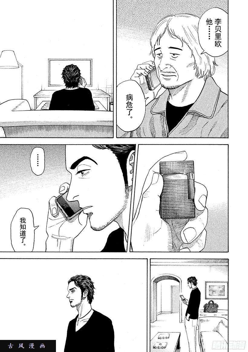 宇宙兄弟《#226》金色在线观看 - 第18张