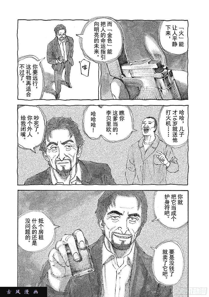 宇宙兄弟《#226》金色在线观看 - 第15张