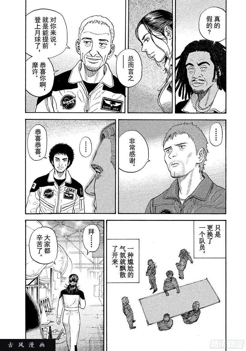 宇宙兄弟《#226》金色在线观看 - 第8张