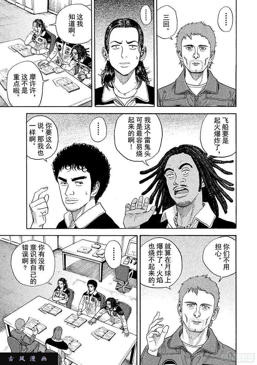 宇宙兄弟《#226》金色在线观看 - 第4张