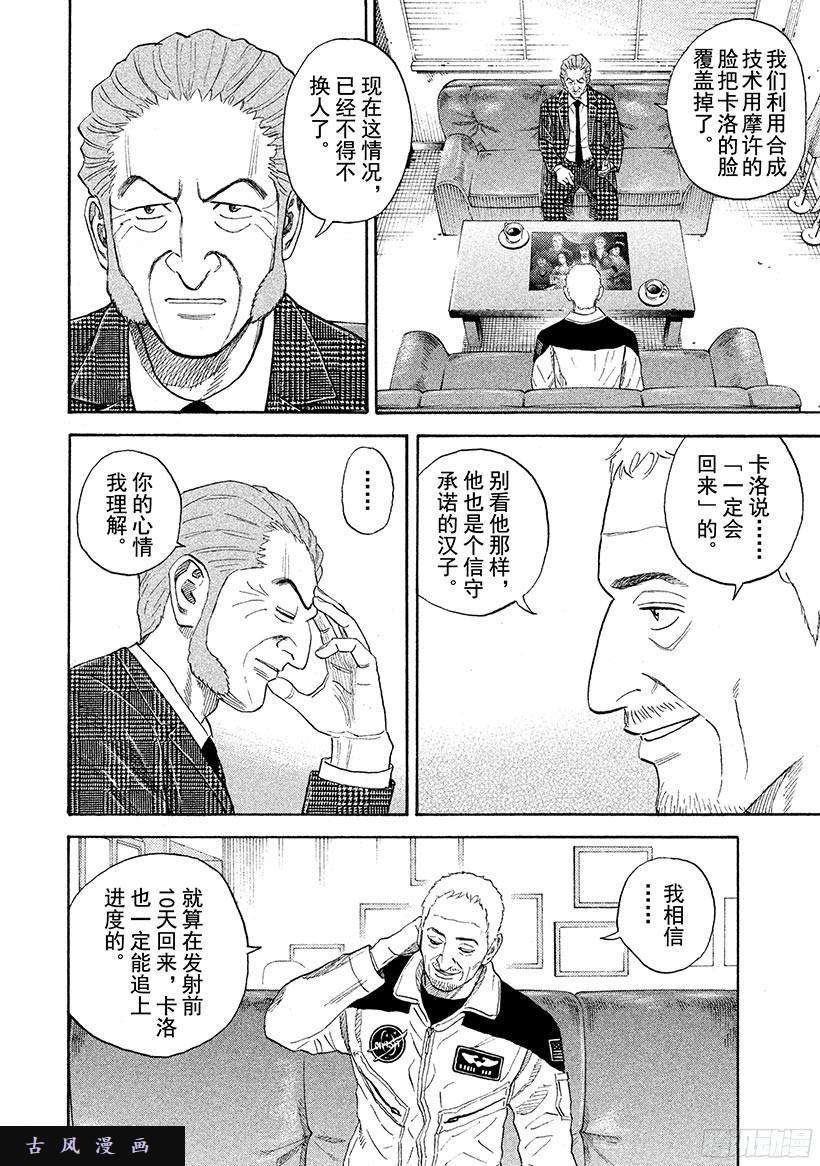 宇宙兄弟《#226》金色在线观看 - 第1张
