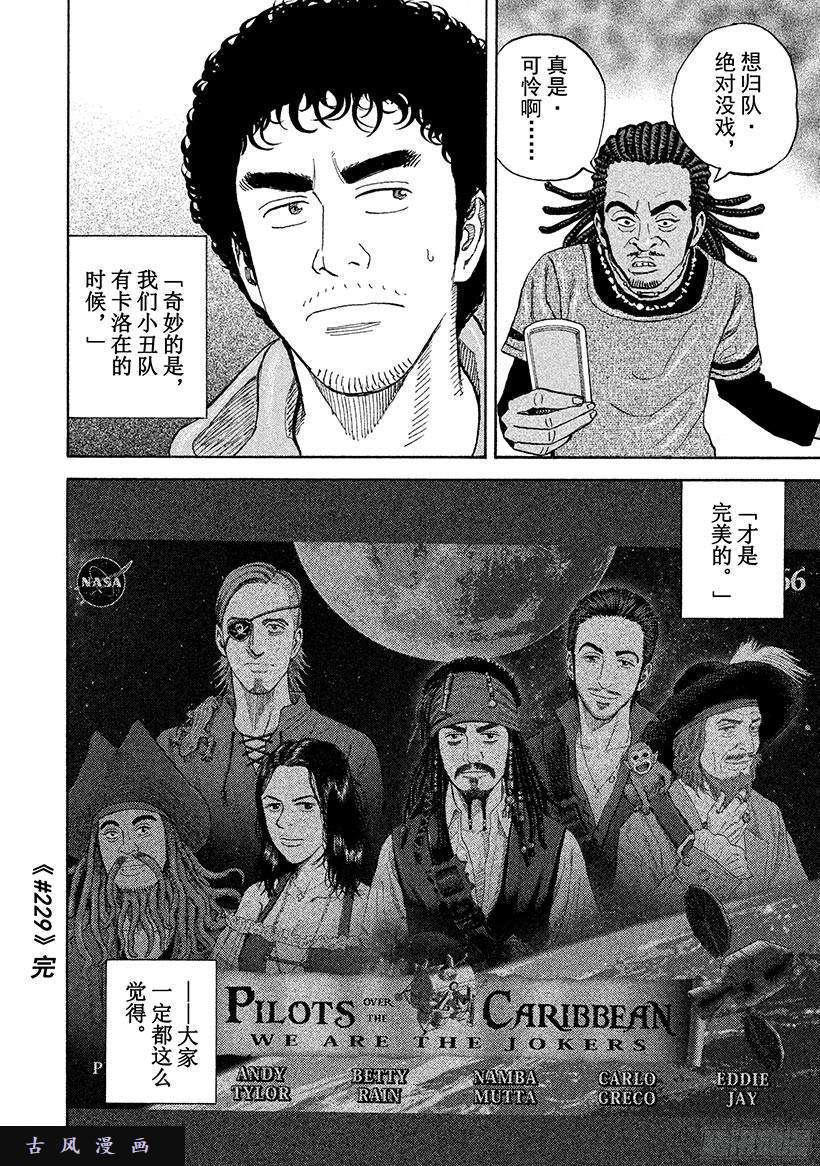 宇宙兄弟《#229》完美在线观看 - 第19张
