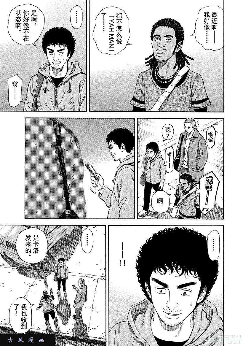 宇宙兄弟《#229》完美在线观看 - 第16张