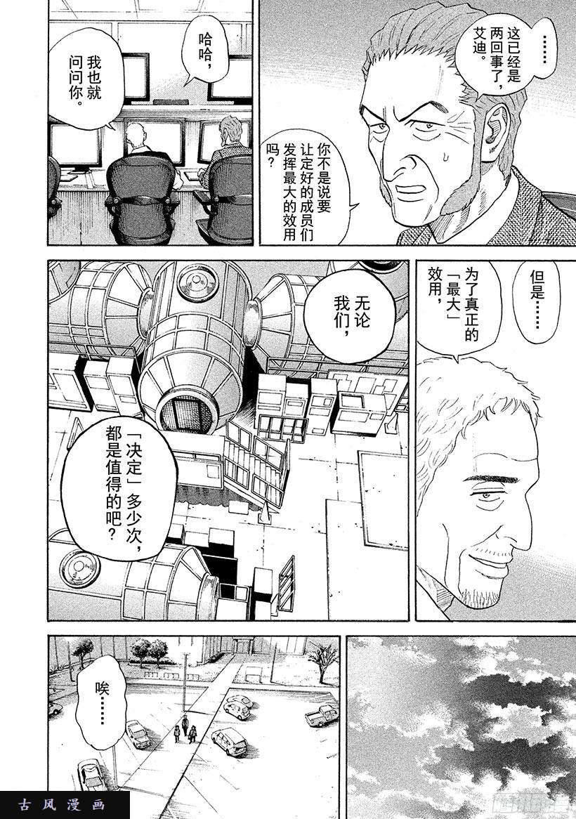 宇宙兄弟《#229》完美在线观看 - 第15张